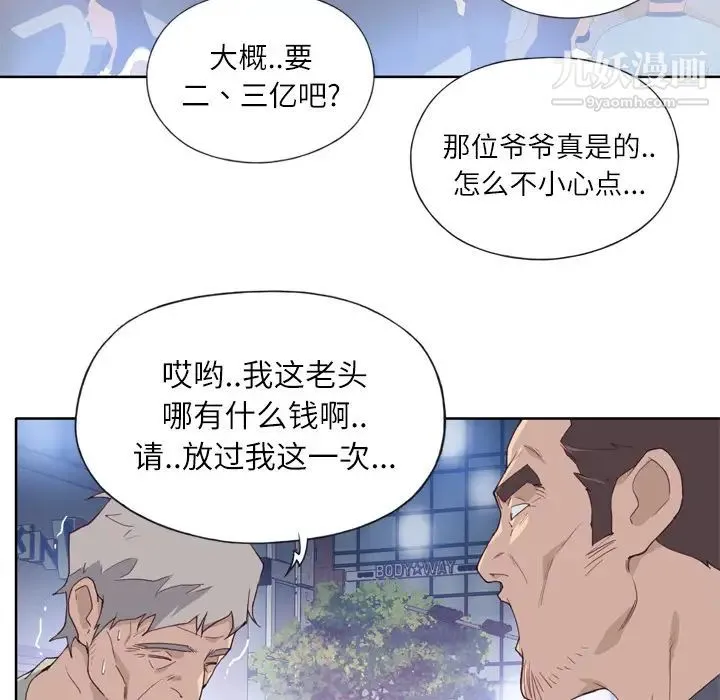 优质女人 - 第8话 - page 54