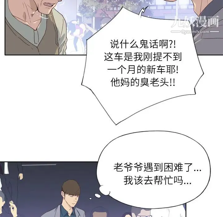 优质女人 - 第8话 - page 55