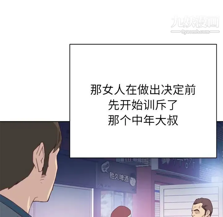 优质女人 - 第8话 - page 72