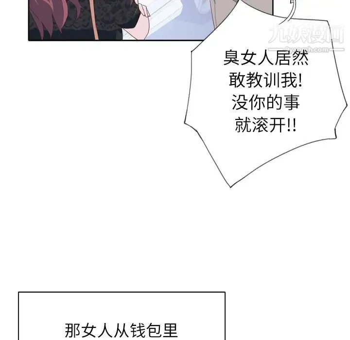 优质女人 - 第8话 - page 75