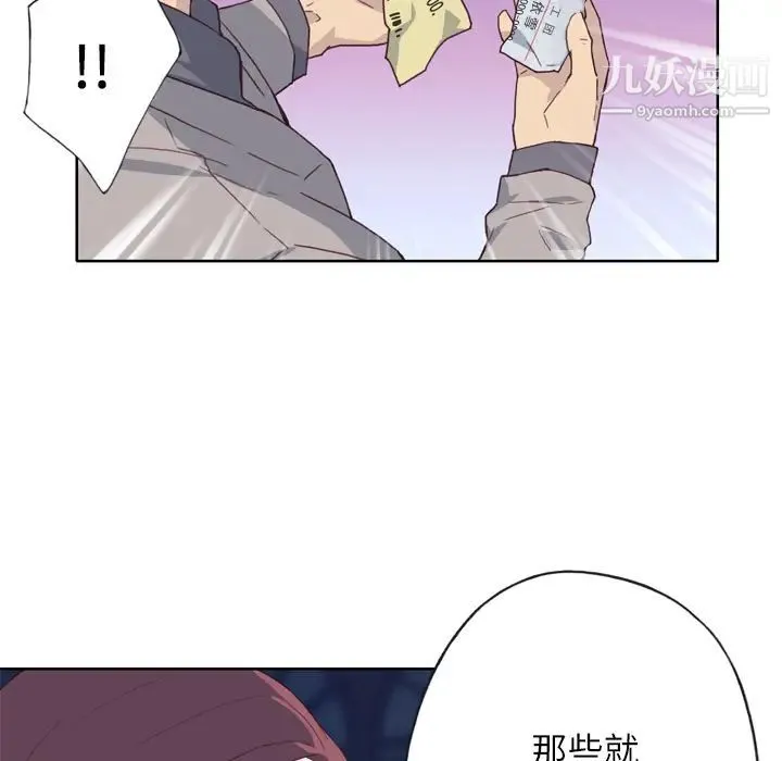 优质女人 - 第8话 - page 85