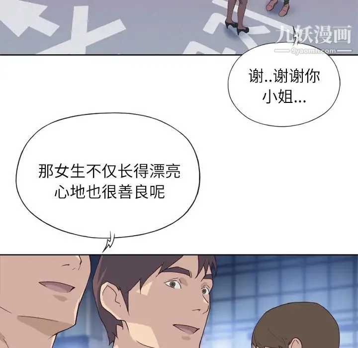 优质女人 - 第8话 - page 91