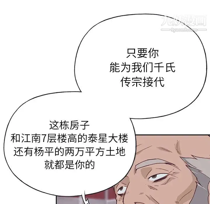 优质女人 - 第43话 - page 25