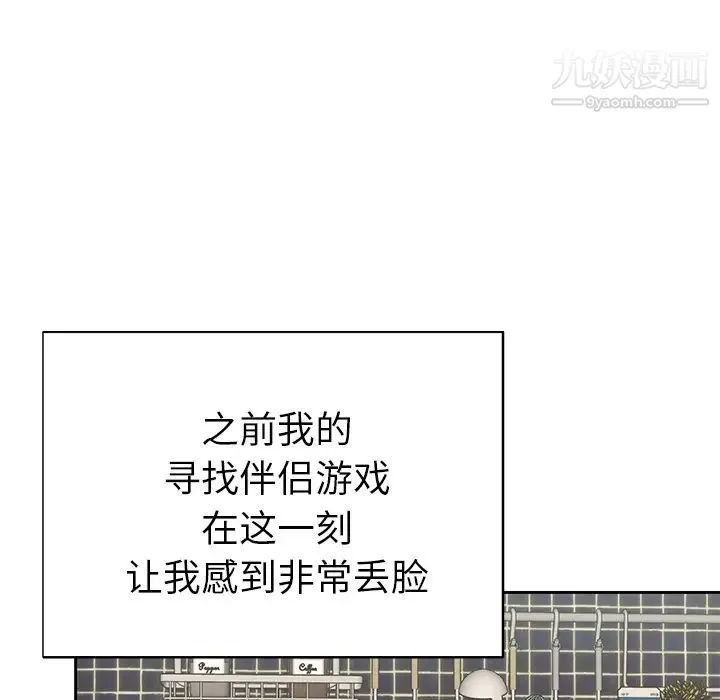 优质女人 - 第43话 - page 70