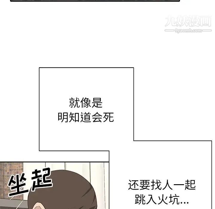 优质女人 - 第43话 - page 76