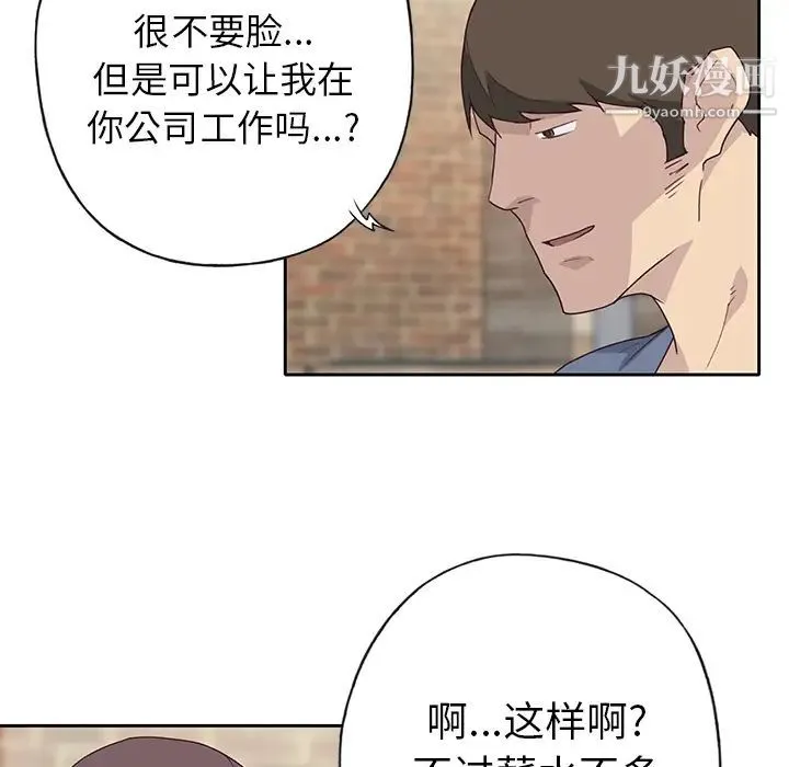 优质女人 - 第43话 - page 80