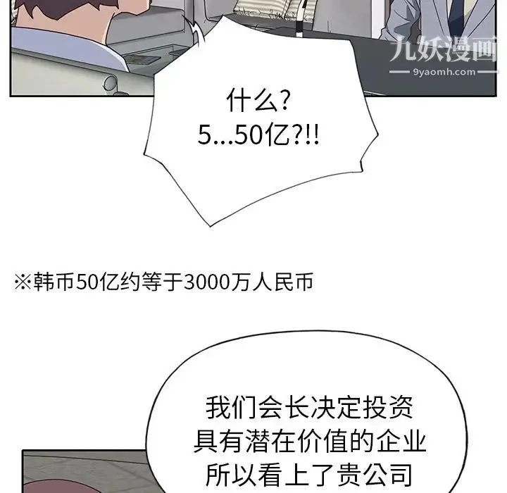 优质女人 - 第43话 - page 84