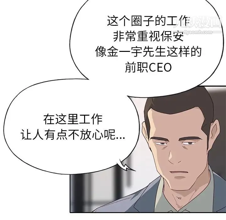 优质女人 - 第43话 - page 89