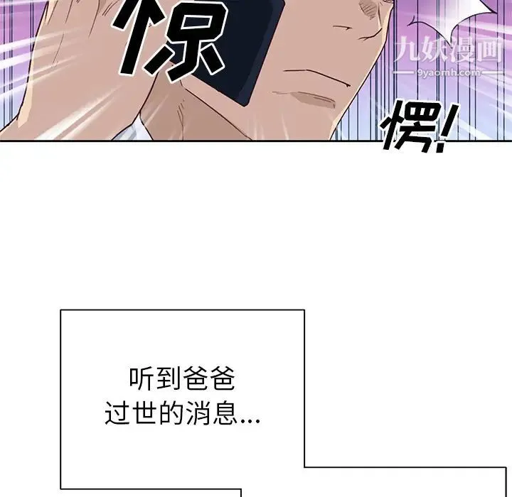 优质女人 - 第43话 - page 104