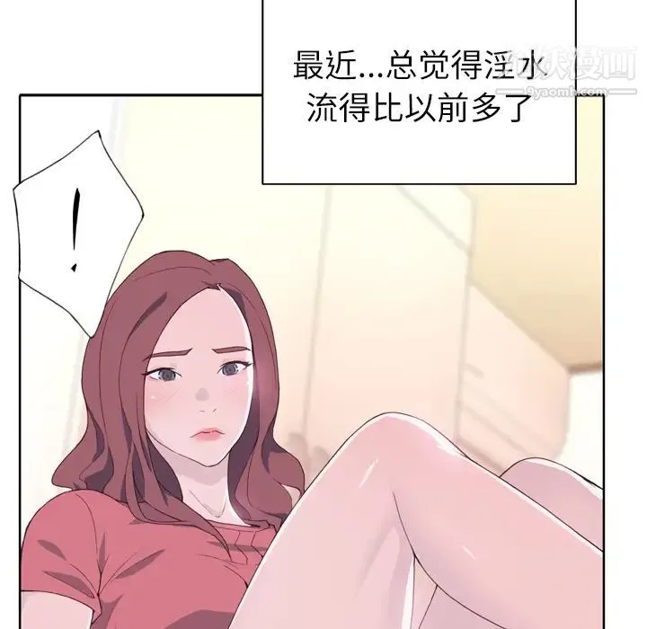 优质女人 - 第19话 - page 5