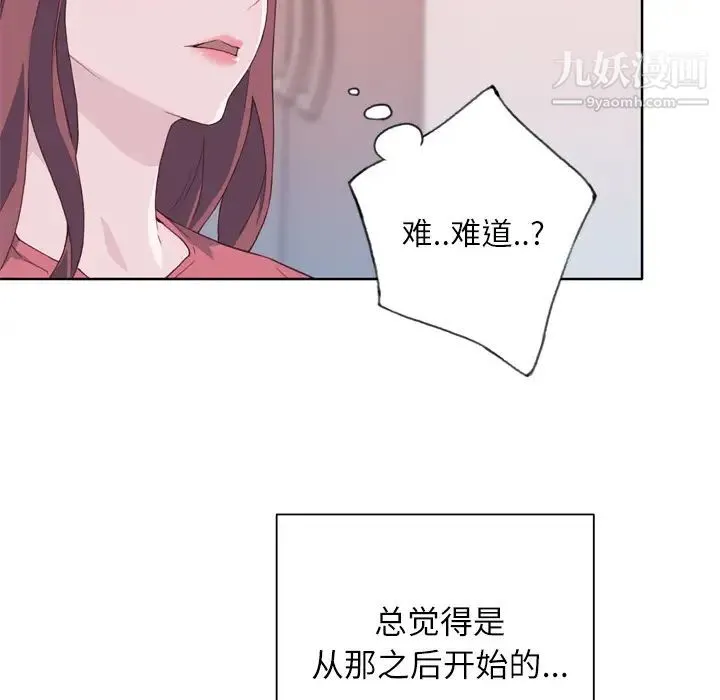 优质女人 - 第19话 - page 10