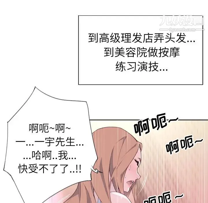 优质女人 - 第19话 - page 44