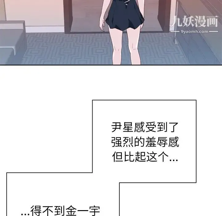 优质女人 - 第19话 - page 84