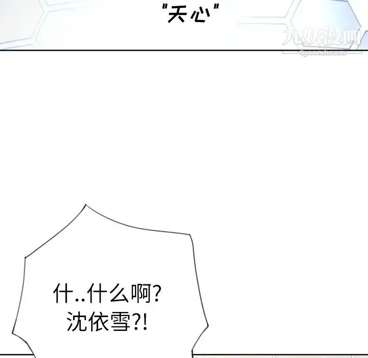 优质女人 - 第19话 - page 99
