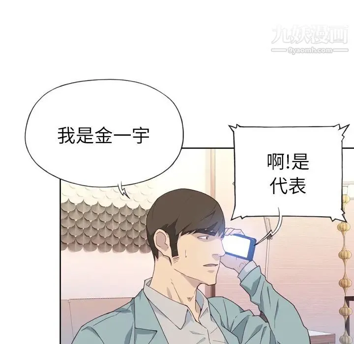 优质女人 - 第19话 - page 101