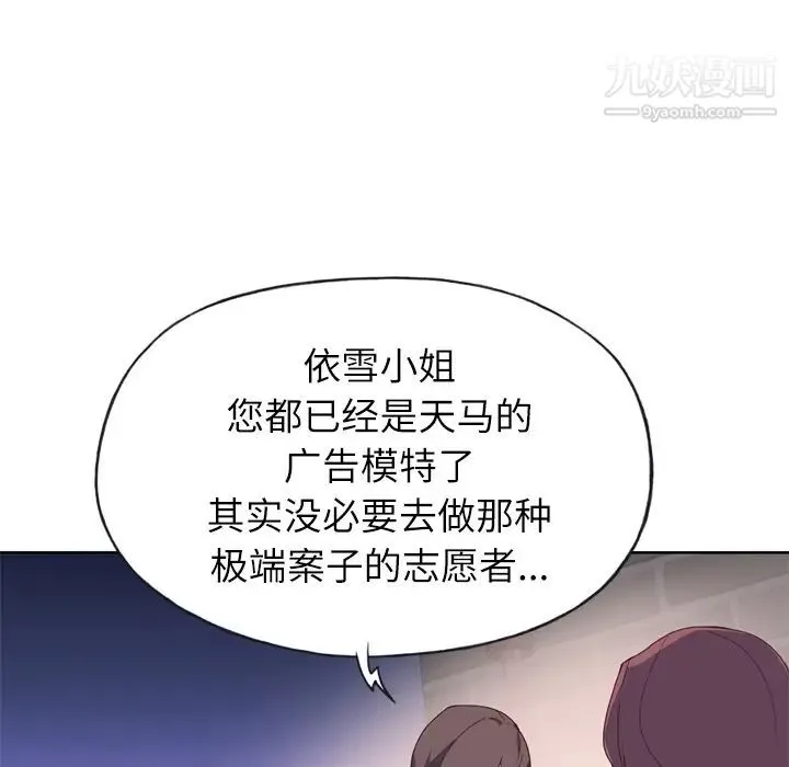 优质女人 - 第19话 - page 109