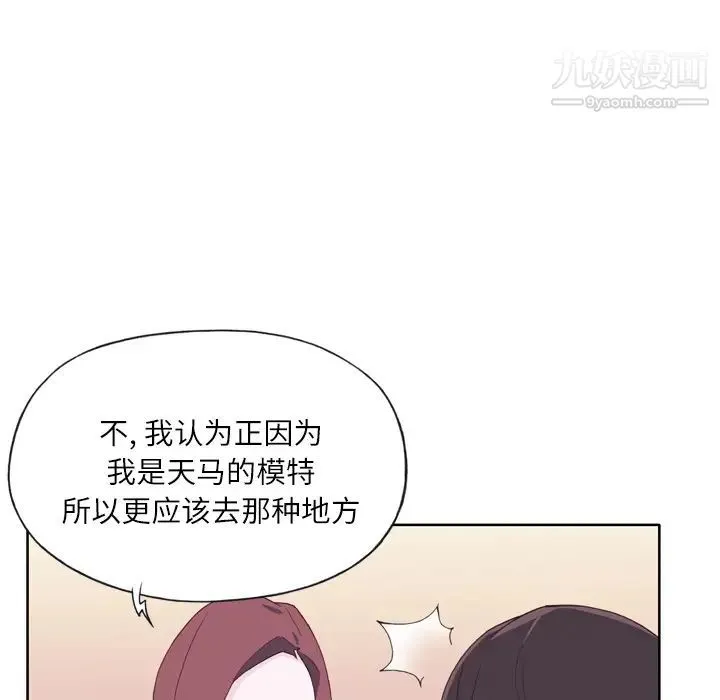 优质女人 - 第19话 - page 111