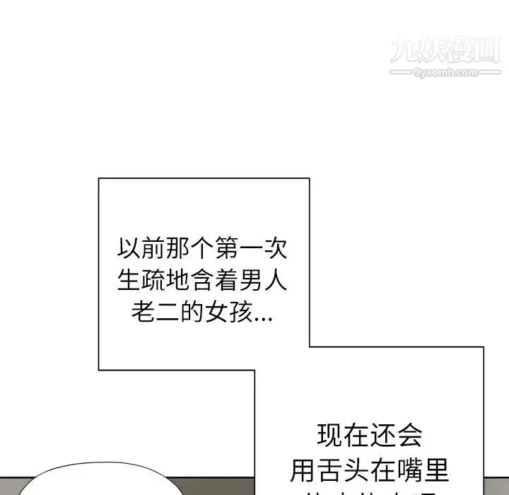 优质女人 - 第33话 - page 8