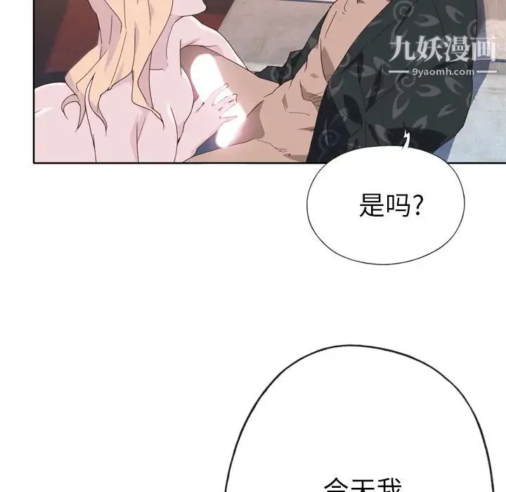 优质女人 - 第33话 - page 11
