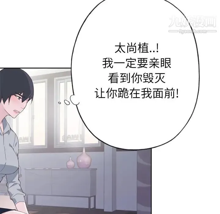 优质女人 - 第33话 - page 26