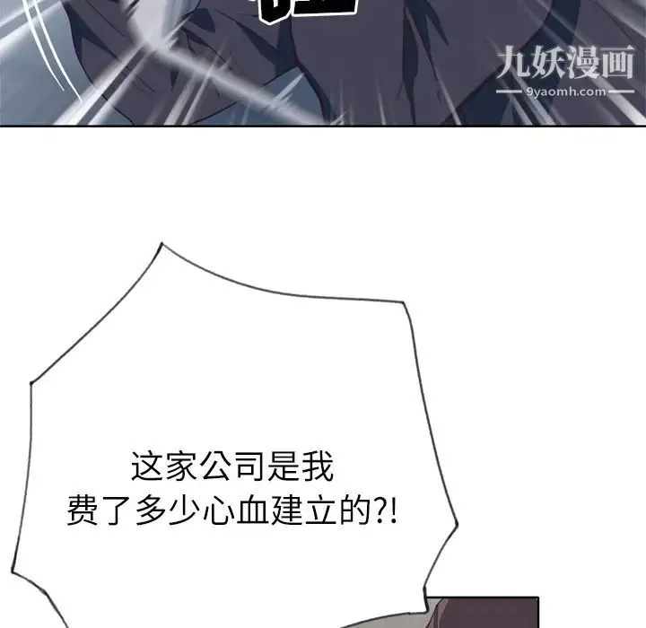 优质女人 - 第33话 - page 77
