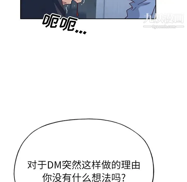 优质女人 - 第33话 - page 79