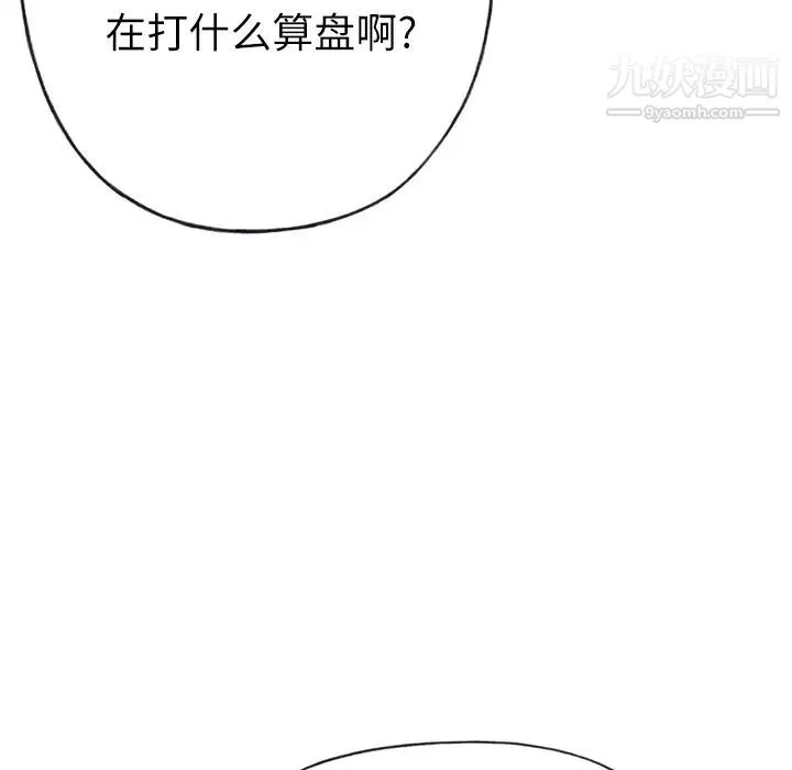 优质女人 - 第33话 - page 84