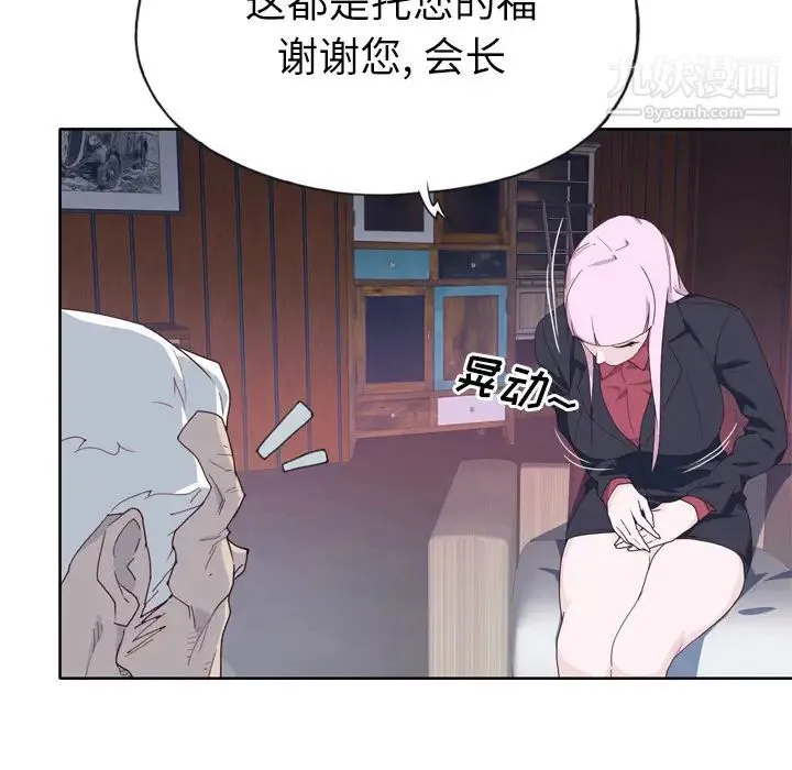 优质女人 - 第33话 - page 93
