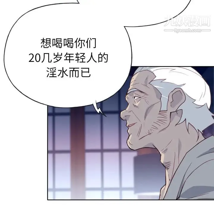 优质女人 - 第33话 - page 102