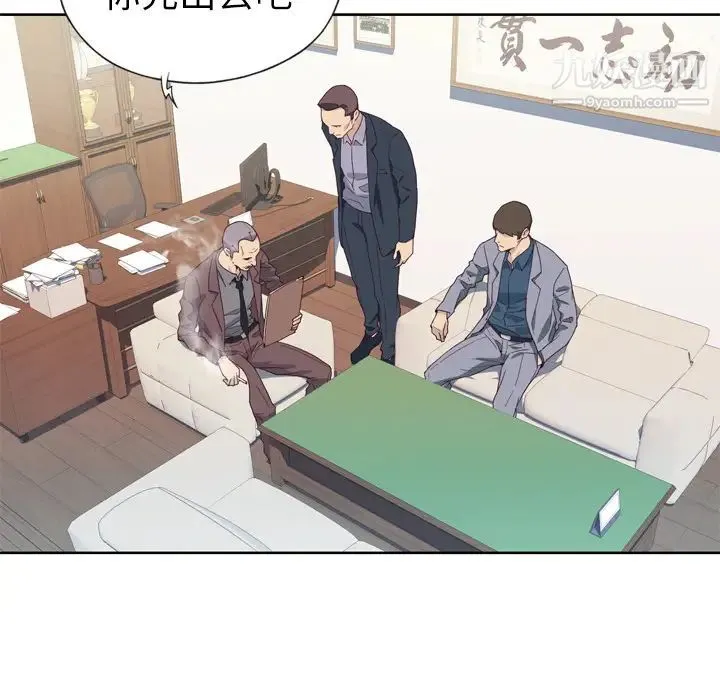 优质女人 - 第9话 - page 6