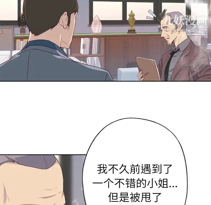 优质女人 - 第9话 - page 8