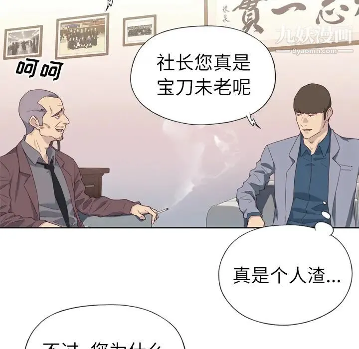 优质女人 - 第9话 - page 11