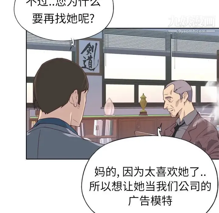 优质女人 - 第9话 - page 12