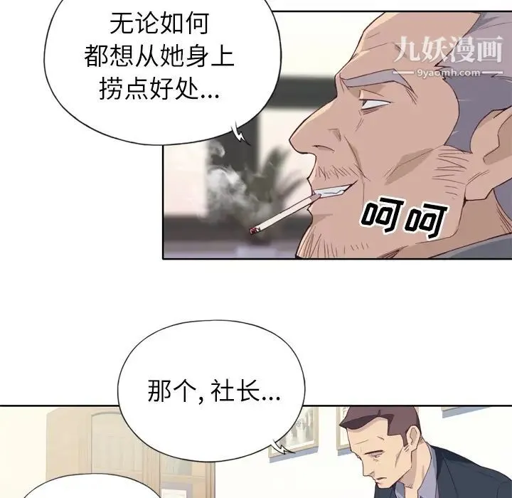 优质女人 - 第9话 - page 14