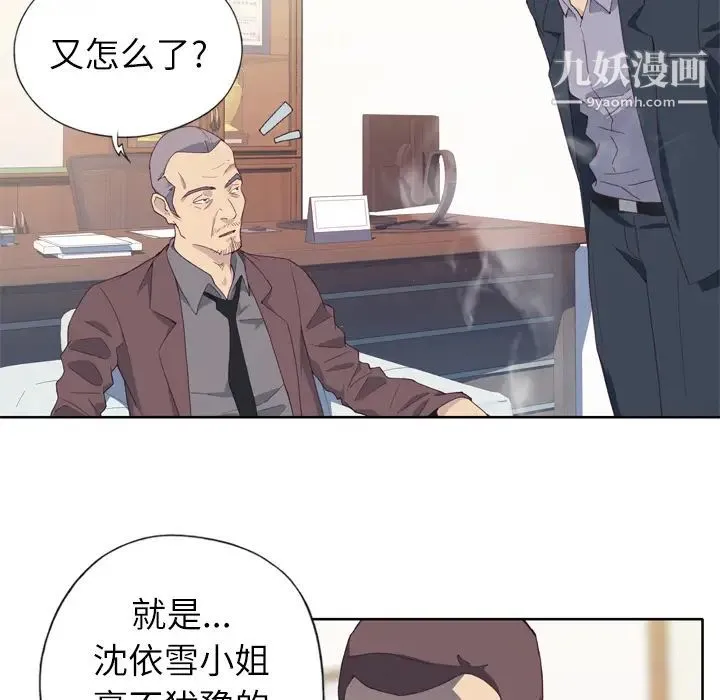 优质女人 - 第9话 - page 15