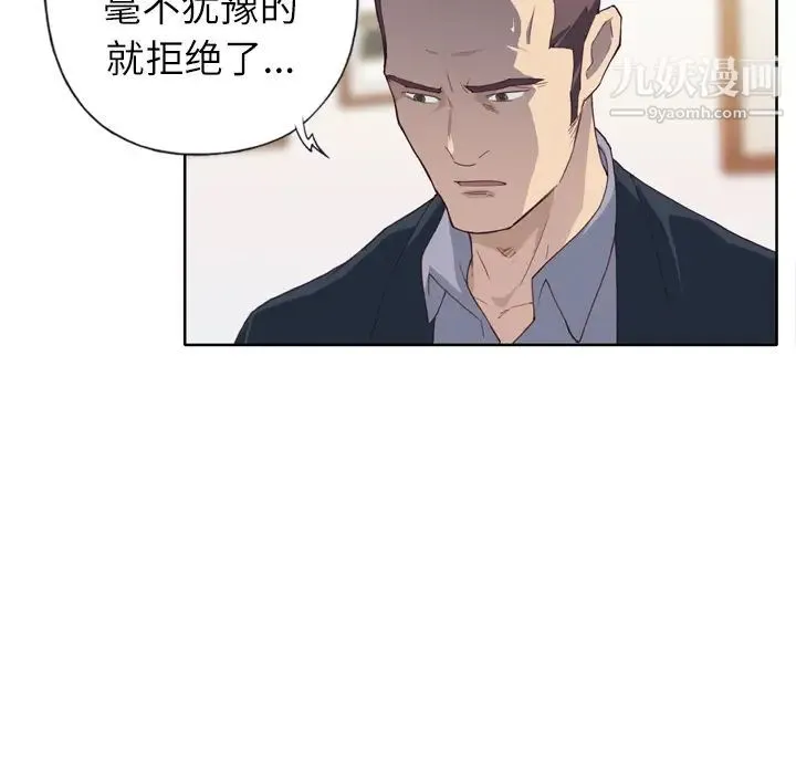 优质女人 - 第9话 - page 16