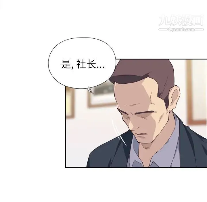 优质女人 - 第9话 - page 20
