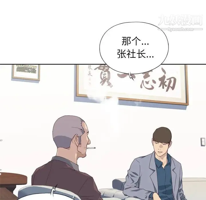 优质女人 - 第9话 - page 21