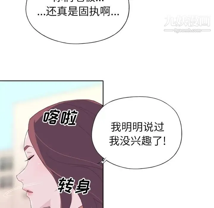 优质女人 - 第9话 - page 44