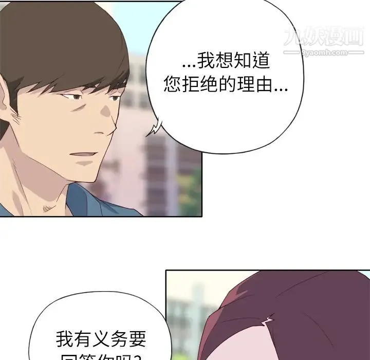 优质女人 - 第9话 - page 49