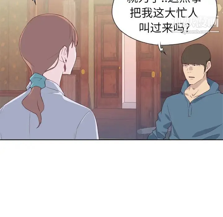 优质女人 - 第9话 - page 75