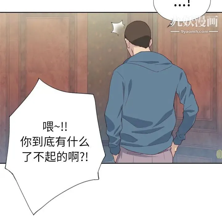 优质女人 - 第9话 - page 79