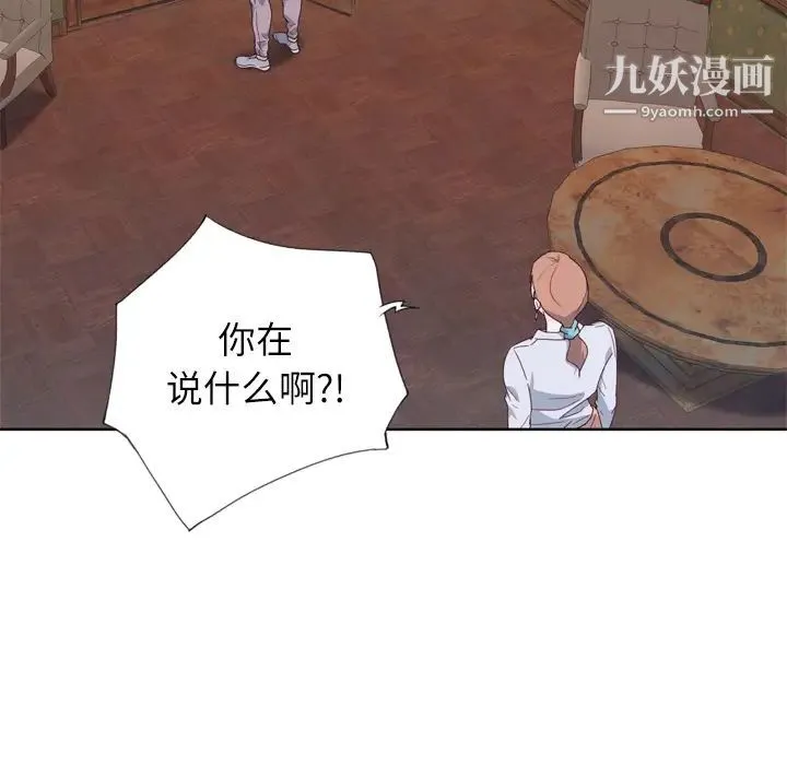 优质女人 - 第9话 - page 88