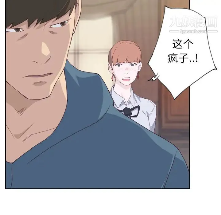 优质女人 - 第9话 - page 91