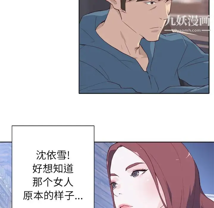优质女人 - 第9话 - page 97