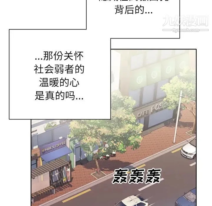 优质女人 - 第9话 - page 99