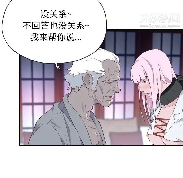 优质女人 - 第17话 - page 26