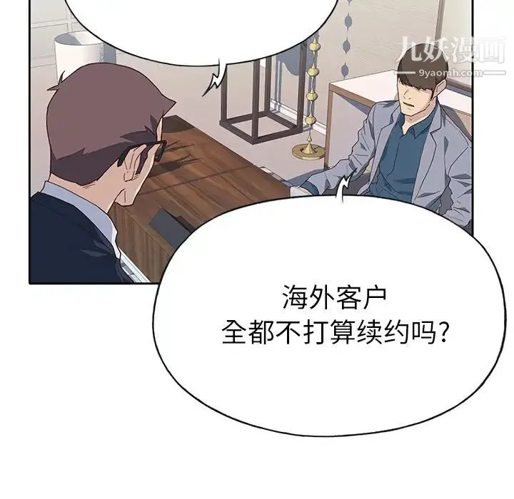 优质女人 - 第41话 - page 20