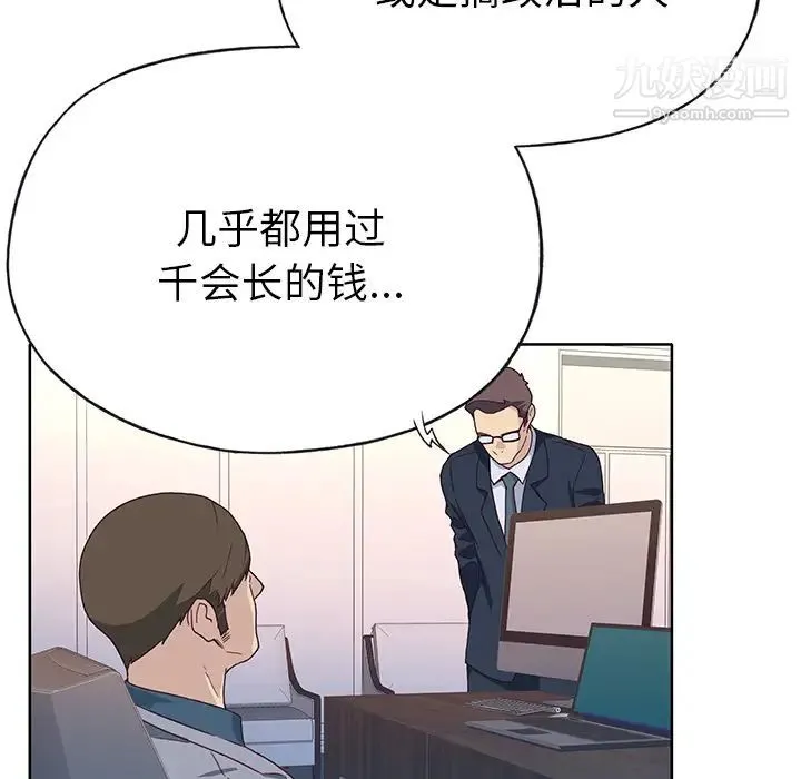 优质女人 - 第41话 - page 40