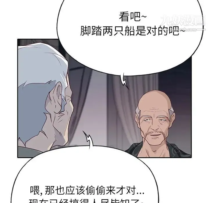 优质女人 - 第41话 - page 74